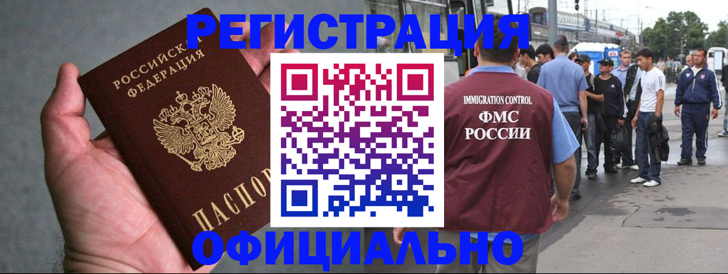 прописка в Волжске