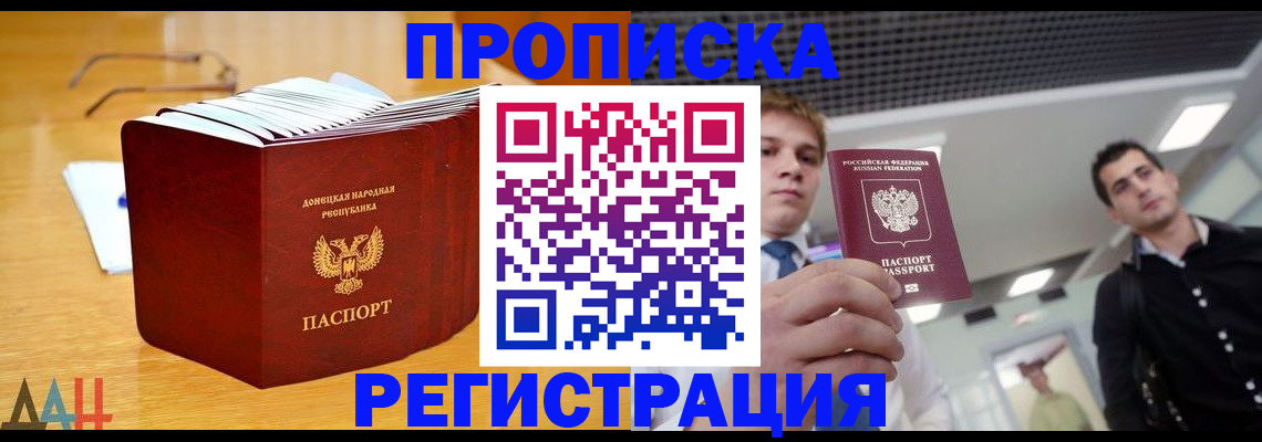где прописаться в Волжске